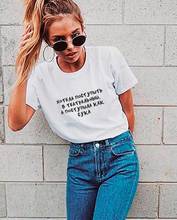 Impressão da letra russa verão feminino camiseta manga curta o-pescoço inscrições harajuku t camisa do vintage casual roupas femininas 2024 - compre barato
