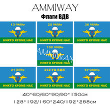 Флаги AMMIWAY для России воздушно-десантные ВДВ 13 25 36 100 Odshbr 21 DShBr 242 CA воздушно-десантные 57 Odshbr флаги российской военной армии 2024 - купить недорого