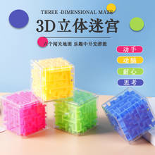 Детские игрушки 3D лабиринт шагающие бусины фокус мозга головоломка 3D лабиринт игрушки для родителей и детей маленький куб оптовая продажа 2024 - купить недорого