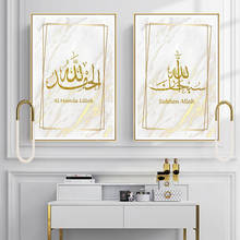 Moderno islâmico subhan allah ouro óleo sobre tela quadros de arte cartaz e impressão imagem da arte parede para sala estar sem moldura 2024 - compre barato