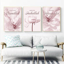 Allah Bismillah Islamic Quotes Wall Art Canvas Painting Simplicity Muslim Poster Pink Lotus Flower Art Print Modern Home Decor 2024 - buy cheap