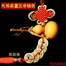 Open light open calabash pendant feng shui natural calabash five emperor money small decoration home zhaocai town house evil 2024 - buy cheap