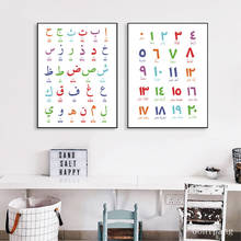 Arabic Islamic Wall Art Canvas Painting Arabic Letters Alphabets Numerals Poster Prints Nursery Kids Room Wall Art Decor 2024 - buy cheap