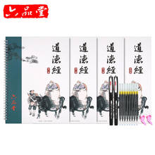 New 4pcs/set Tao Te Ching groove calligraphy Copybook Adult student Regular script hard pen  Copybook 2024 - buy cheap