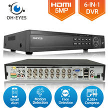 5MP 16-канальный видеорегистратор цифровые гибридные видеорегистраторы H.265 16ch AHD видео наблюдение Регистраторы дома 8CH видеонаблюдения DVR с сигнализацией, хорошее качество, Системы 5MP CCTV набор 2024 - купить недорого
