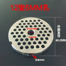 1pc NO.12 5mm hole meat grinder accessories stainless steel orifice plate diameter 69.2mm thickness 8mm 2024 - buy cheap