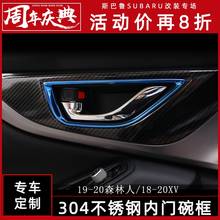 Для Subaru XV 2018 2019 2020 модификация интерьера Внутренняя дверь рама чаши Внутренняя Рамка Ручки 2024 - купить недорого