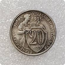 1931 Россия 20 копеек копия монеты 2024 - купить недорого