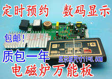 Placa universal para placa de indução, placa de reparo de circuito, acessórios de placa de controle de placa-mãe 2024 - compre barato