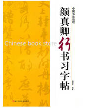 Yen Chen Chinese brush Calligraphy Tutorial book Chinese writing entry copybook Chinese character book running script 2024 - buy cheap