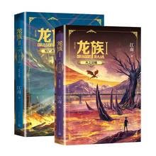 2 Books/Set Dragon Raja Chinese Novel by Jiang Nan Fantasy Youth Inspirational Fiction Book Volume 1+2 2024 - buy cheap