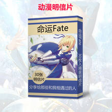 30 листов/набор японского аниме Fate/stay Night бумажная открытка Коллекционная карта/поздравительная открытка Подарочная карта 2024 - купить недорого