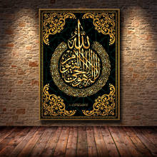 Lienzo de caligrafía islámica musulmana, pintura dorada, cartel decorativo de la catedral del Ramadán, impresión de imágenes artísticas de pared sin marco 2024 - compra barato