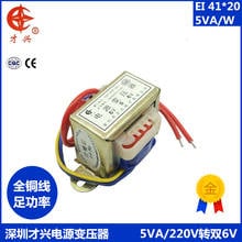 AC 220V / 50Hz EI41*20 5W power transformer db-5va 220V to 6V × 2 Dual 6V 6v-0-6v dual power supply 2024 - buy cheap