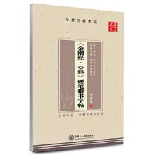 Heart Sutra Buddhist Diamon Sutra Chinese Characters Copybook for Pen Calligraphy by Tian Yingzhang Regular Script Exercise Book 2024 - buy cheap