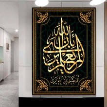 Allah Islamic Muslim Calligraphy Canvas Art Mosque Ramadan Gold Painting  Decorative Wall Art Poster And Print  Pictures 2024 - buy cheap