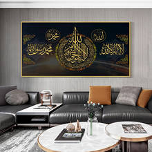 Аллах мусульманство ислам холст с каллиграфией картина с буквами и принтами на стене, картина для Рамадана, декор мечети 2024 - купить недорого