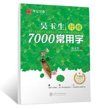 Wu Yu Sheng Xing Kai: 7000 caracteres chinos comunes, cuaderno de escritura de caligrafía china, libro de práctica Hanzi 2024 - compra barato