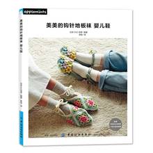 Beautiful Crochet Floor Socks Baby Shoes Knitting Book 26 Cute Home Shoes and Socks Hand-woven Book 2024 - buy cheap