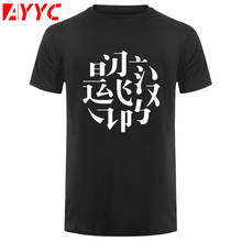 AYYC T Shirt Tshirt Brand T shirt Fashion Chinese Character Dictation Conference Logo Print Tshirt China Culture Cotton Boutique 2024 - buy cheap