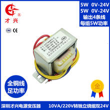 AC 220V / 50Hz EI48*24 Power transformer 10W 10va 220V to 24V / 5W 24V / 5W independent double winding output AC 2024 - buy cheap
