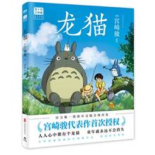 Libro de cómic My nethers Totoro para niños, película de animación Original, Hayao Miyazaki, obras, cómic, libros de cuentos 2024 - compra barato