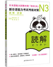 JLPT BJT Traing Leaning Book of N3 Reading Comprehension: Countermeasures before the New Japanese Language Proficiency Test 2024 - buy cheap