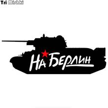 Tri mishki hzx1149 # a berlim no dia da vitória maio 9 tanque etiqueta do carro comemorar decalques de vinil acessórios da motocicleta adesivos 2024 - compre barato