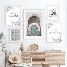 Абстрактная картина WTQ на холсте, мечеть, марокканский минималистичный Ретро плакат, постер, Настенная картина на ислам, декор комнаты, домашний декор 2024 - купить недорого