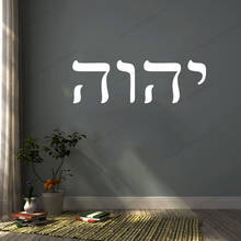 YHWH Hebrew Quote Sentence Letters Wall Sticker Decal For Home Office Decor Removable Wallpoof CX945 2024 - buy cheap