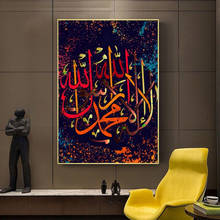 Абстрактный Исламская арабская каллиграфия Аллах Религия Плакаты и художественная печать на холсте Живопись на холсте стены в искусстве для мусульманских Декор 2024 - купить недорого
