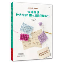 Книга с вязаными узорами, символ 118 вязания и переплетенный узор 123, Японская книга с плетением 2024 - купить недорого