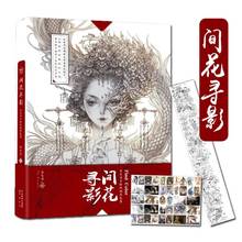 Estética china, estilo antiguo, hermosas ilustraciones, pintura, línea, dibujo, colección de cómics, personaje, libro para colorear 2024 - compra barato