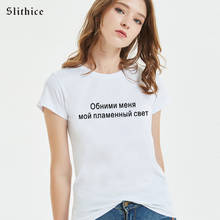 Camiseta feminina slithice, camiseta de manga curta da meu doce, estampada com letras russas, para verão 2024 - compre barato