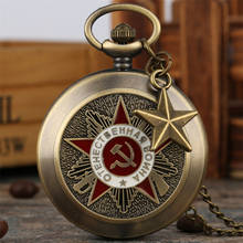 Soviet Communism Symbol Design Bronze Quartz Pocket Watch Fob Chain Necklace Watch Retro Bronze Souvenir Pendant Clock Gifts 2024 - buy cheap