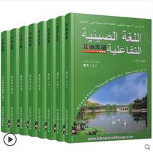 Arabic learning Basic Chinese from scratch short term fast-paced teaching materials for oral Chinese 8 books + 16 CDs Arab 2024 - buy cheap