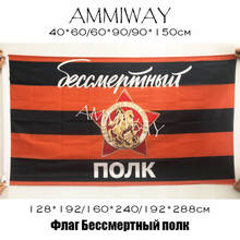 AMMIWAY 90x15 0 см/128*192 см/160*240 см, для России, армии, сухопутной силы, Прайд CCCP, Детские флаги победителей для Processions Immortal полк 2024 - купить недорого