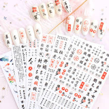 1 Sheet Fashion Unique Various Chinese Idioms Designs Adhesive Nail Art Stickers Decals DIY Tips F465-F467# 2024 - buy cheap