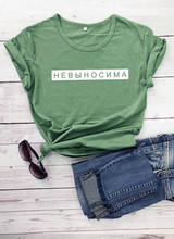 Unbearable Russian Letter Print New Arrival Women's Funny Cotton Short Sleeve tops tee Female T-shirt 2024 - buy cheap