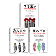 Koucai-Libro Chino Sanjue/Weiren Sanhui/Xuxin Sanbu, libro de etiqueta social Interpersonal para entrenamiento de elocuencia para adultos, 3 unidades/juego 2024 - compra barato