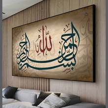 Caligrafía árabe islámica, lienzo musulmán, pintura decorativa, impresión en HD, arte de pared, imagen, póster Religioso Islámico, decoración de la Catedral 2024 - compra barato