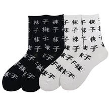 Calcetines de algodón con texto chino para parejas, medias de estilo Hip Hop, Harajuku, transpirables y sencillas, para las cuatro estaciones 2024 - compra barato