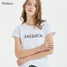 Slithice FORGET Russian  Letter Print female T-shirt Top Casual Short sleeve Harajuku tshirt Women Summer T-shirts Streetwear 2024 - buy cheap