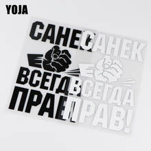 YOJA 11X16.6CM Roberto Sanya Is Always Right! Vinyl Car Stickers Funny Decal ZT2-0002 2024 - buy cheap