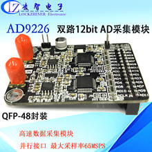 Двухканальный высокоскоростной AD Модуль AD9226 параллельно 12-разрядный AD 65 м сбора данных FPGA развитию 2024 - купить недорого