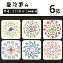 6pc Stencil 20cm Mandala Flower Hollow Painting Template Scrapbook Stone Color Board 8 Inches Reusable Office School Supplies 2024 - buy cheap