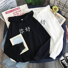 Harajuku Hello Chinese Character Hoodie 2020 Winter Korean Oversized Hoodie Velvet Warm Simple Wild Loose Sweatshirt Women 2024 - buy cheap