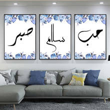 Blue Flower Islamic Calligraphy Muslim Love Peace Wall Art Canvas Painting Posters Prints Interior Living Room Home Decoration 2024 - buy cheap