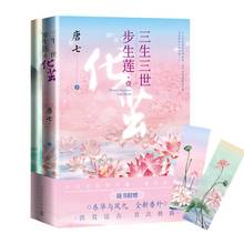 Livros/conjunto onde for o passo, lótus blooms chinês originais, românticos românticos para jovens 2024 - compre barato