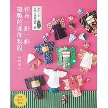 New Mini Japanese Kimono Needle Sewing Book Doll Suit Costume Patterns Knitting Book DIY Making Doll Clothes 2024 - buy cheap
